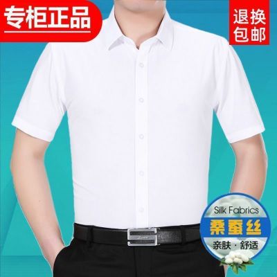 正品桑蚕丝男士短袖衬衫中年夏季薄款职业正装白色衬衣宽松大码