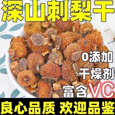 贵州刺梨干特产级野生刺梨茶大果子补VC泡茶泡酒去黄刺梨散装大袋