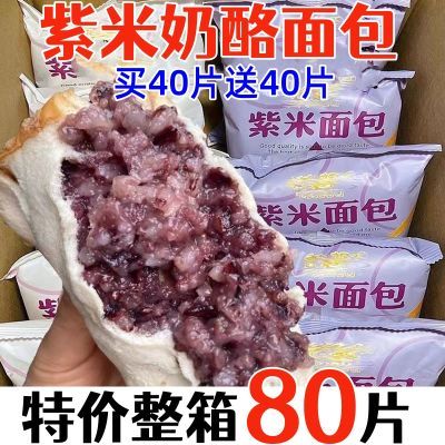 【超好吃】紫米面包吐司早餐爆浆软面包学生宿舍囤货一整箱批发价