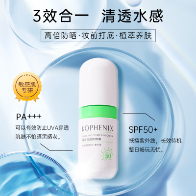 孔凤春防晒隔离霜马齿苋防晒霜敏感肌防水防汗清爽SPF50+学