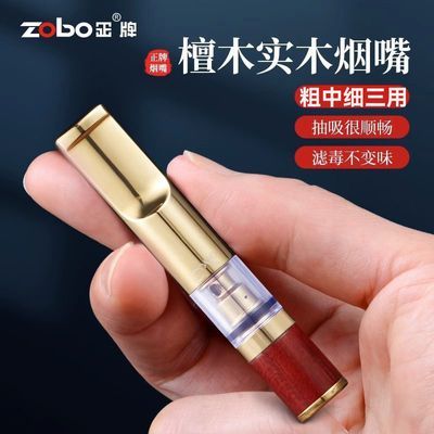 zobo正牌过滤器正品粗中细三用可清洗循环用嘴焦油过滤嘴男士烟具