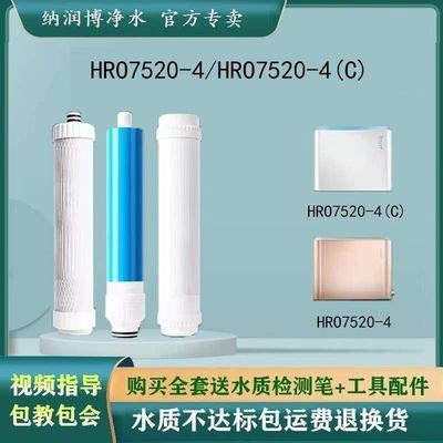 适配海尔净水器滤芯 HRO7520-4 7520-4C PP棉活性炭复合 RO反渗透