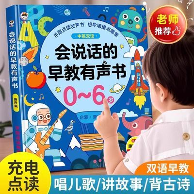 会说话的0-3岁有声早教书宝宝幼儿童启蒙点读发声早教机益智玩具
