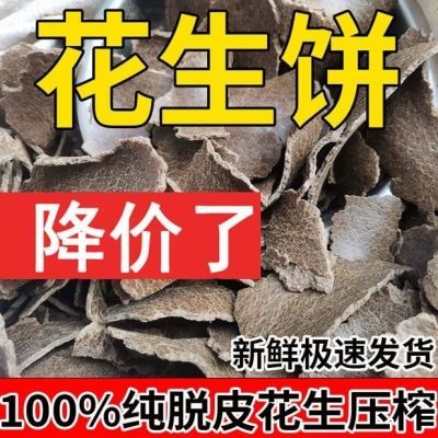 花生饼花生枯种菜专用肥料榨油花生渣肥料种花种菜钓鱼打窝专用料