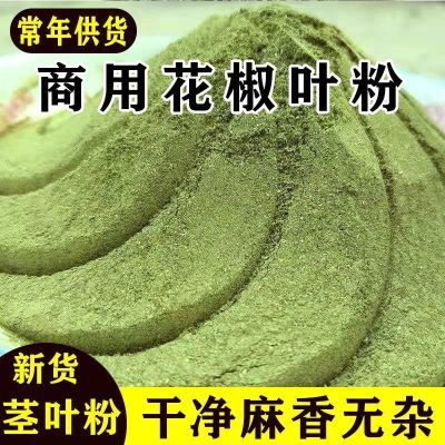 韩城花椒叶粉商用大红袍花椒叶现磨麻香十足食用品新鲜散装花椒粉