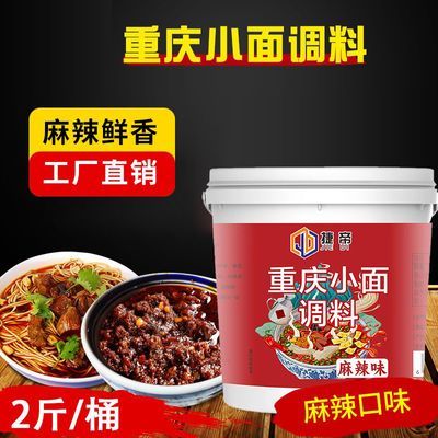 商用正宗重庆小面调料 麻辣面底料煮面佐料面条调料包凉拌面酱料