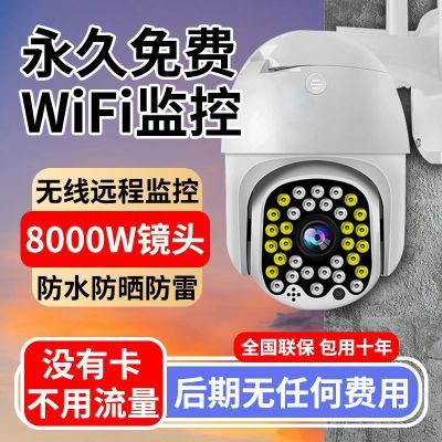 【永久免费】高清摄像头监控家用无线wifi户外监控器360度