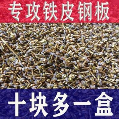 【国标】六角钻尾丝燕尾丝彩钢瓦钉自攻螺丝钉钻尾螺丝燕尾丝