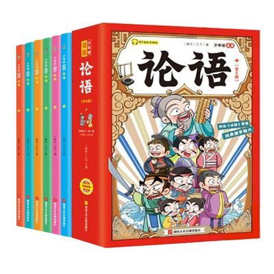 少年读漫画论语6册品读古人一言一语之间的人生智慧老师推荐阅读