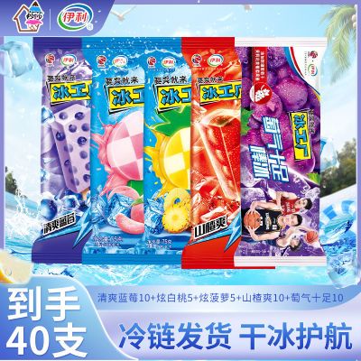 40支伊利冰淇淋冰工厂系列葡萄蓝莓菠萝白桃山楂雪糕混合整箱批