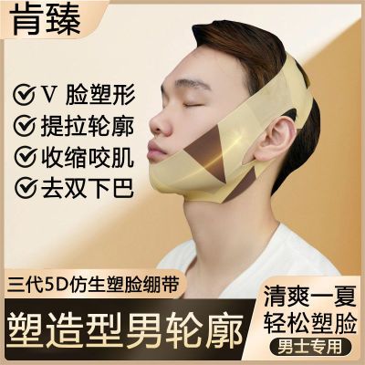 男士专用的塑脸神器面部提拉紧致V脸面罩学生改善咬肌双下巴绷带