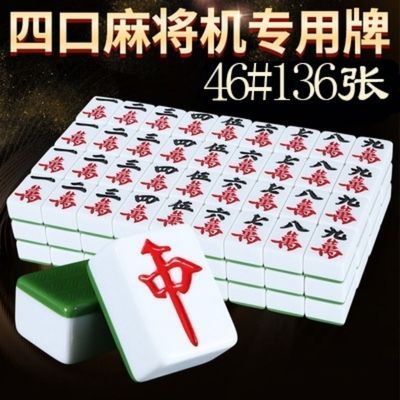 厂家直销全自动麻将家用四口机正磁中档麻将牌108张44至52号麻将