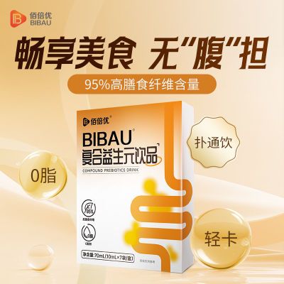 BIBAU/佰倍优复合益生元加强版饮品95%高膳食纤维含量1