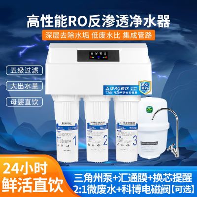 RO净水器家用反渗透净水机自来水厨房过滤器除水垢五级直饮纯水机