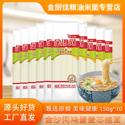 金沙河麦芯鸡蛋面珍品龙须面150g*10包营养面早餐速优选面食汤面