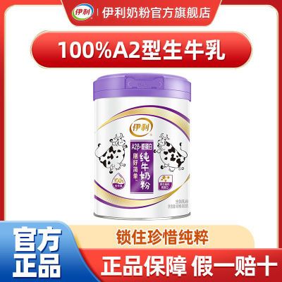 伊利A2β-酪蛋白纯牛奶粉660g/罐全家营养高钙高蛋白早餐