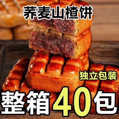 荞麦山楂酥饼无加蔗糖山楂果肉松软中式老式糕点零食早餐茶点代餐