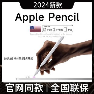 适用苹果电容笔Applepencil二代ipad6/9/10一代触控笔平板触屏笔