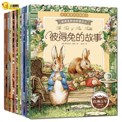 全集8册彼得兔的经典故事绘本注音版儿童一二三年级课外阅读书籍