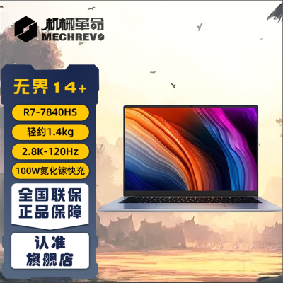 ڲе޽14 R7-7840HS 2.8K 120Hz ᱡʼǱ3299Ԫ