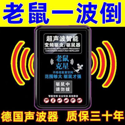 黑科技驱鼠器超声波驱鼠器大功率家用厂室内用驱鼠一窝端绝无老鼠