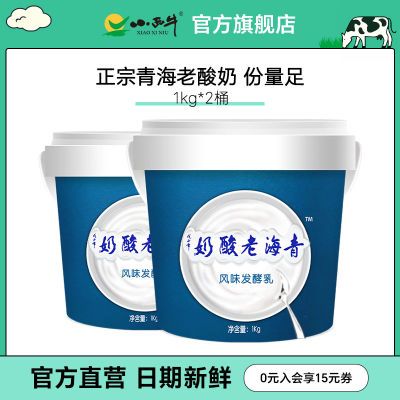 小西牛青海特色老酸奶1kg*2桶装正宗原味网红酸奶风味发酵乳