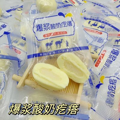 爆浆酸奶疙瘩新疆包邮直发手工奶疙瘩夹心酸奶奶酪小包装酸奶味