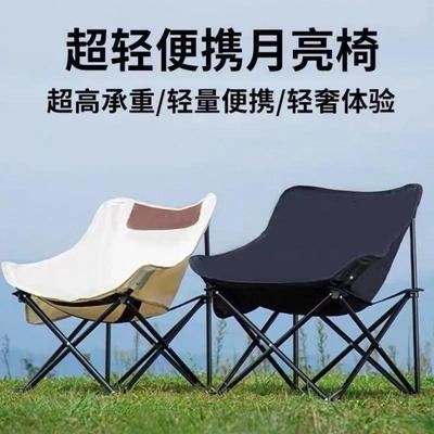 月亮户外折叠折叠椅椅子便携式野外露营钓鱼凳子野餐美术躺椅写生