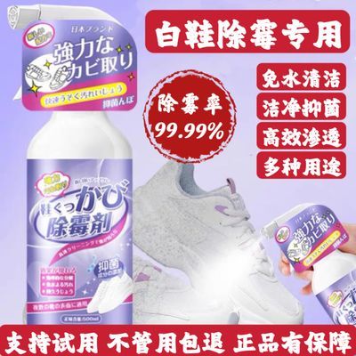 白鞋发霉抑菌清洗剂除臭霉抑菌去霉斑去霉点鞋子除霉味去霉斑防霉