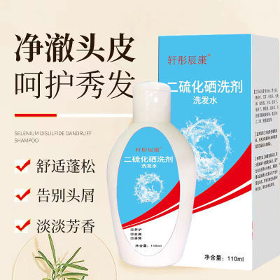 二硫化硒去屑洗发露110ml专用控油洗发水止痒头皮洗发露