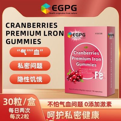 EGPG蔓越莓富铁软糖CRANBERRIESPREMIUM LRONGUMMIES现货直发