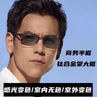 大框变色眼镜男可配近视散光气质钛合金商务半框800/1000/1200度