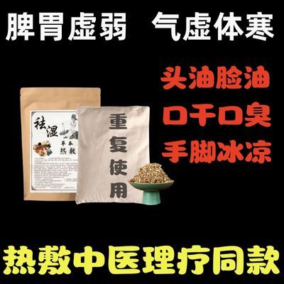 祛湿出油湿寒小腹大温经暖宫乏力虚胖身体去湿气中药热敷包