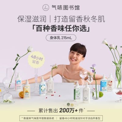 【官方正品】气味图书馆白玫瑰与木兰女士香氛保湿身体乳持久留香