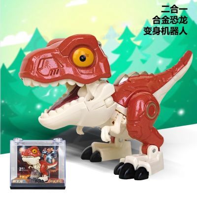 儿童益智合金恐龙2合1手动变形机器人玩具关节可动霸王龙男孩礼
