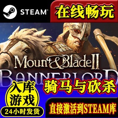 steam正版骑马与砍杀2:霸主Mount BladeII激