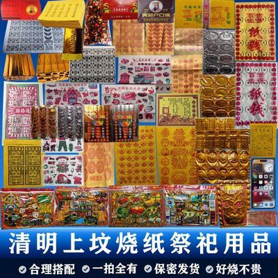 烧纸祭祀用品清明节用品冥币批发纸寒衣金银元宝纸金条黄烧纸批发