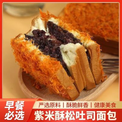 玛呖德紫米肉松味酥松面包营养早餐三明治夹心面包1200g*1箱