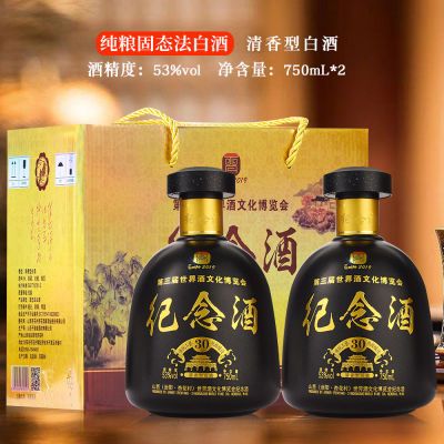 山西杏花汾酒产地博览会纪念酒清香型固态法白酒750ml*2瓶礼盒装