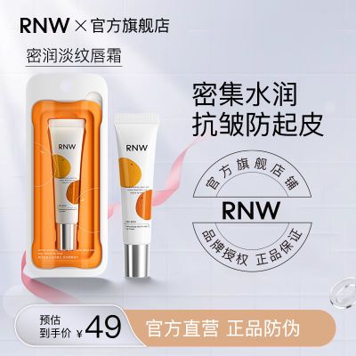 RNW唇霜润唇膏女保湿滋润去死皮唇膜补水淡化唇部护理唇纹男女