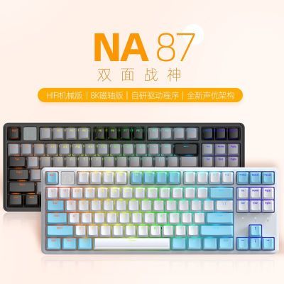 艾石头NA87磁轴机械键盘全键热插拔HIFI音幻彩灯光游戏有线键盘