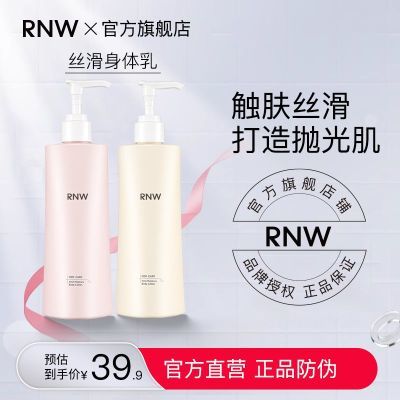 【2支装】RNW身体乳保湿滋润烟酰胺果酸全身润肤乳持久留香学生女