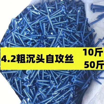 散装高强自攻钉 平头自攻丝 蓝白锌十字沉门窗螺钉 自攻螺丝钉4.2