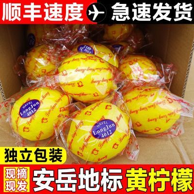 【小二推荐】四川安岳黄柠檬特级薄皮果新鲜水果奶茶切片整箱包邮