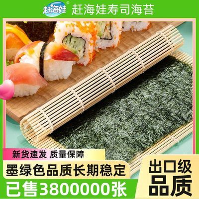 赶海娃寿司海苔片专用工具全套大片紫菜包饭0添加剂无污染海域