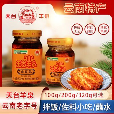 云南特产牟定天台羊泉腐乳红油腐乳下饭腐乳香辣拌饭老字号油腐乳