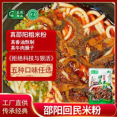 老牌子邵阳米粉回民清真大片正宗牛肉豆腐木耳粗粉速食经典香辣