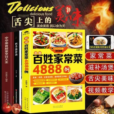 美食书籍家常菜谱大全家常菜做菜食谱菜谱舌尖上的中国滋补汤