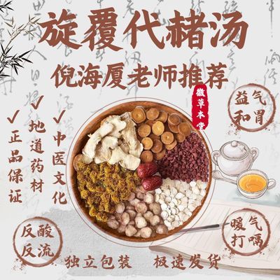 旋覆花代赭石汤倪师推荐人参药材古方原料独立包装材料包小包装