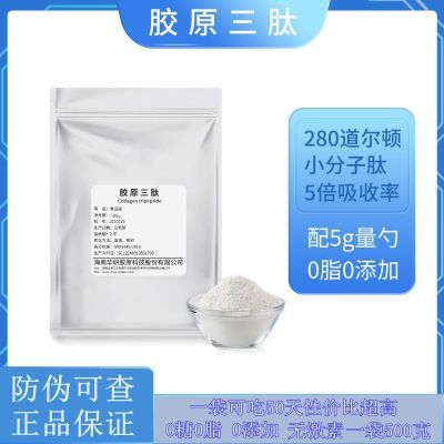 海南华研食品级胶原三肽小分子100%纯粉高蛋白粉胶原蛋白肽粉